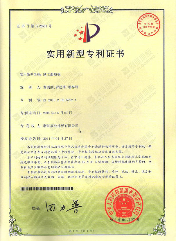 菠萝蜜免费视频剛玉麵地板實用新型專利